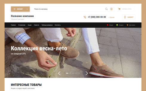 Интернет-магазин одежды и обуви