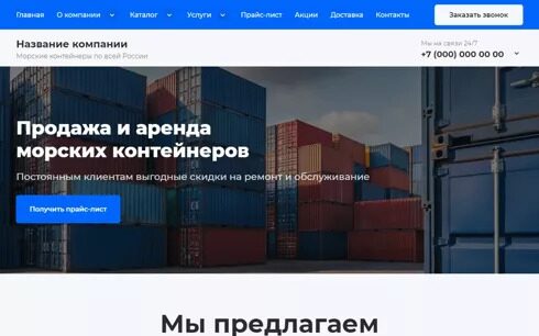 Сайт компании морских контейнеров