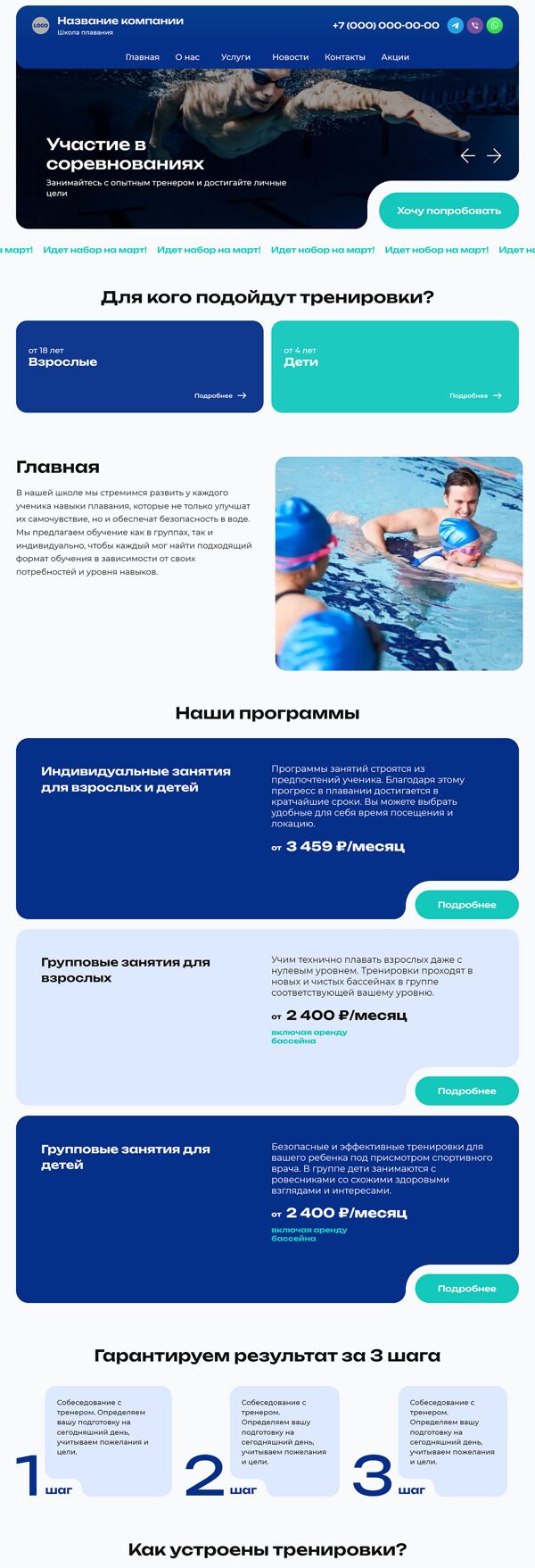 Сайт школы плавания