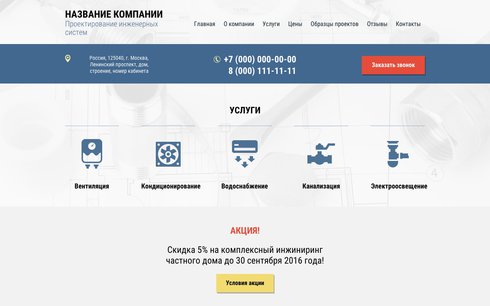 Проектирование инженерных систем