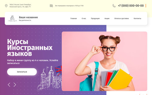 Онлайн репетитор иностранных языков. Обучение.