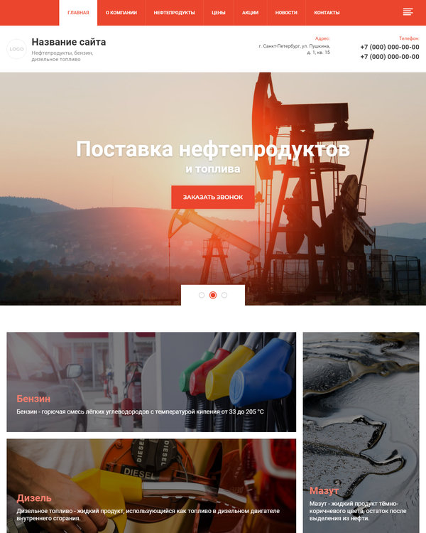 Нефтепродукты, бензин, дизельное топливо