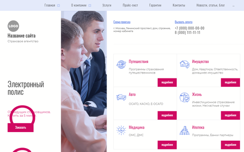 Сайт страхового агентства