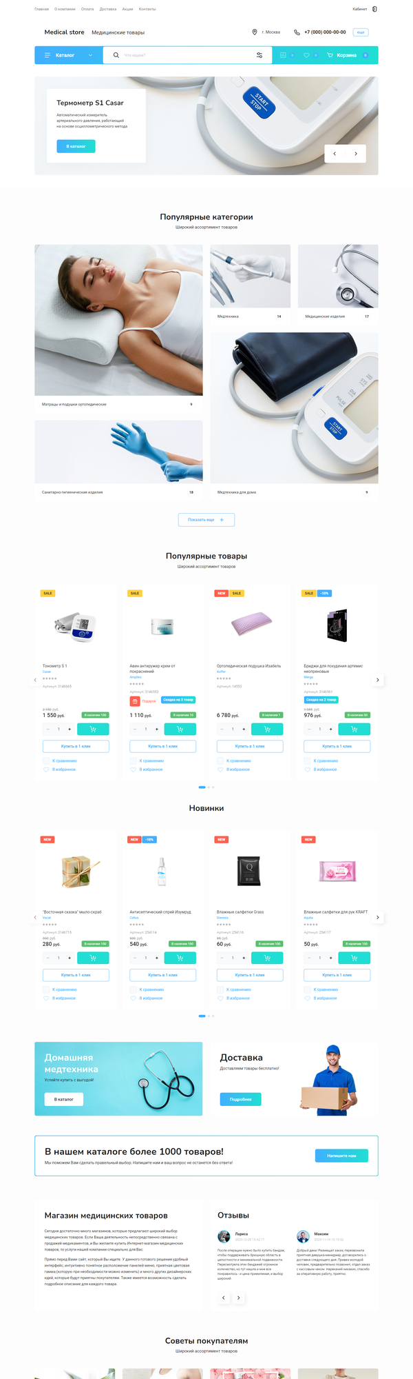 Интернет-магазин медицинского оборудования