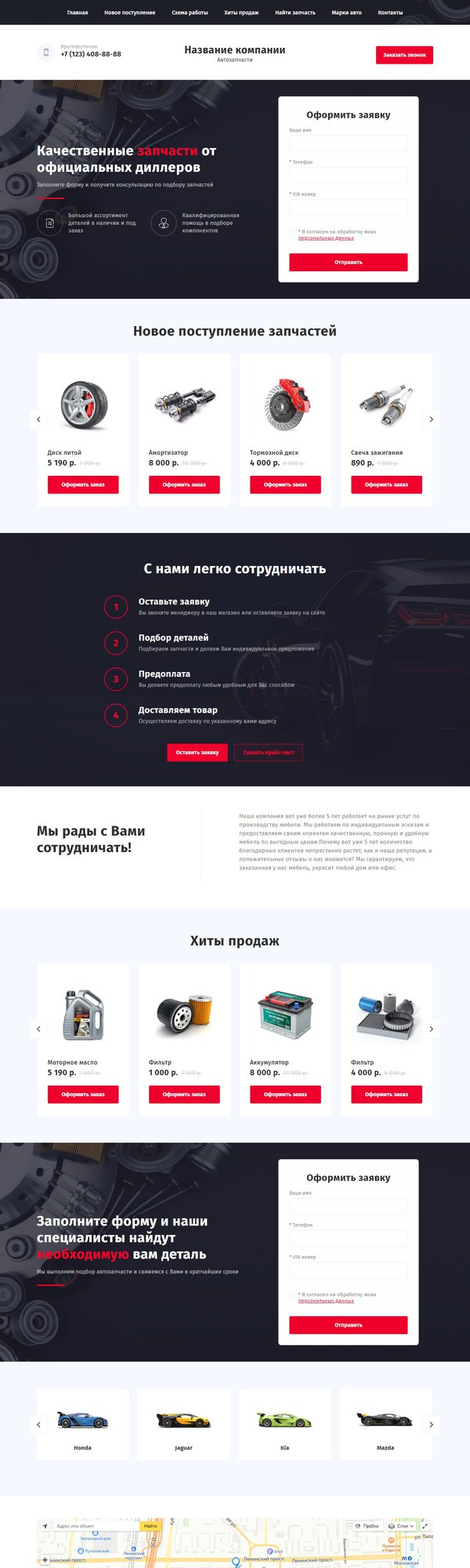 Автозапчасти