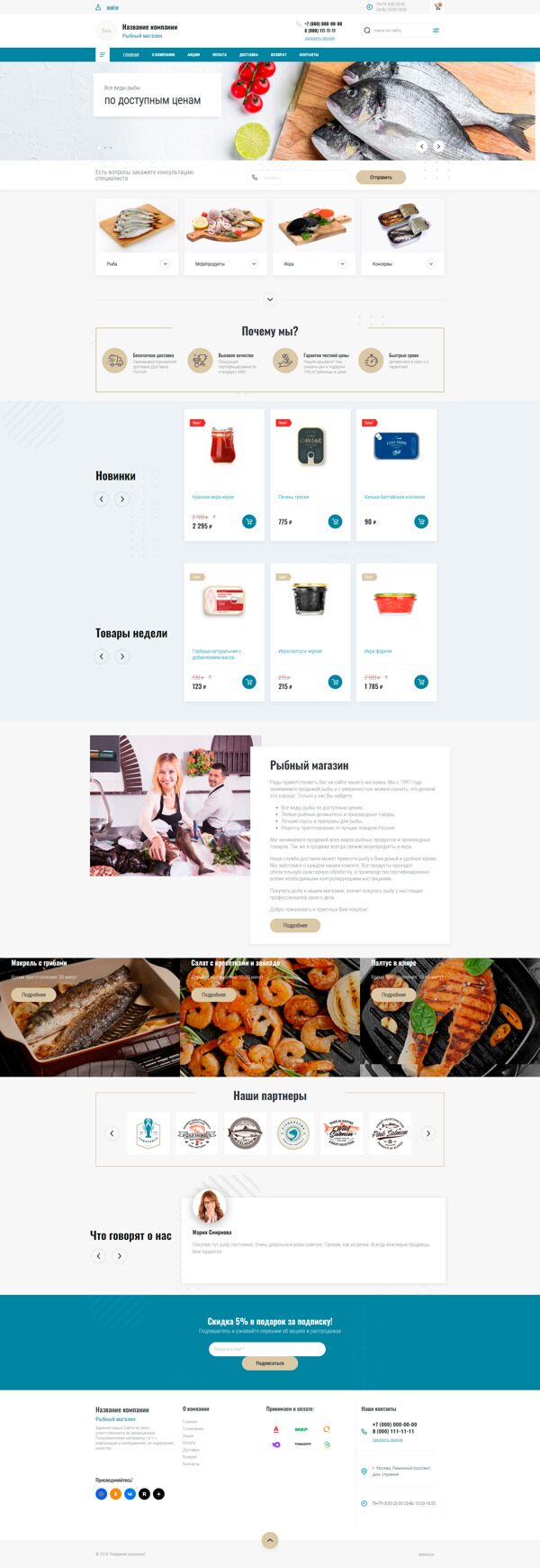 Интернет-магазин рыбной продукции