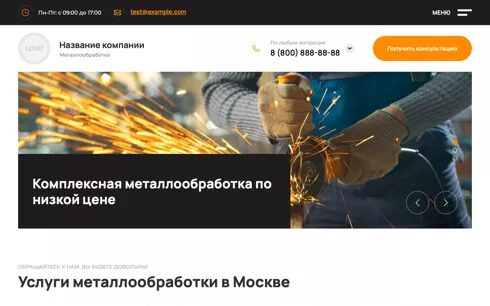 Сайт металлообработки