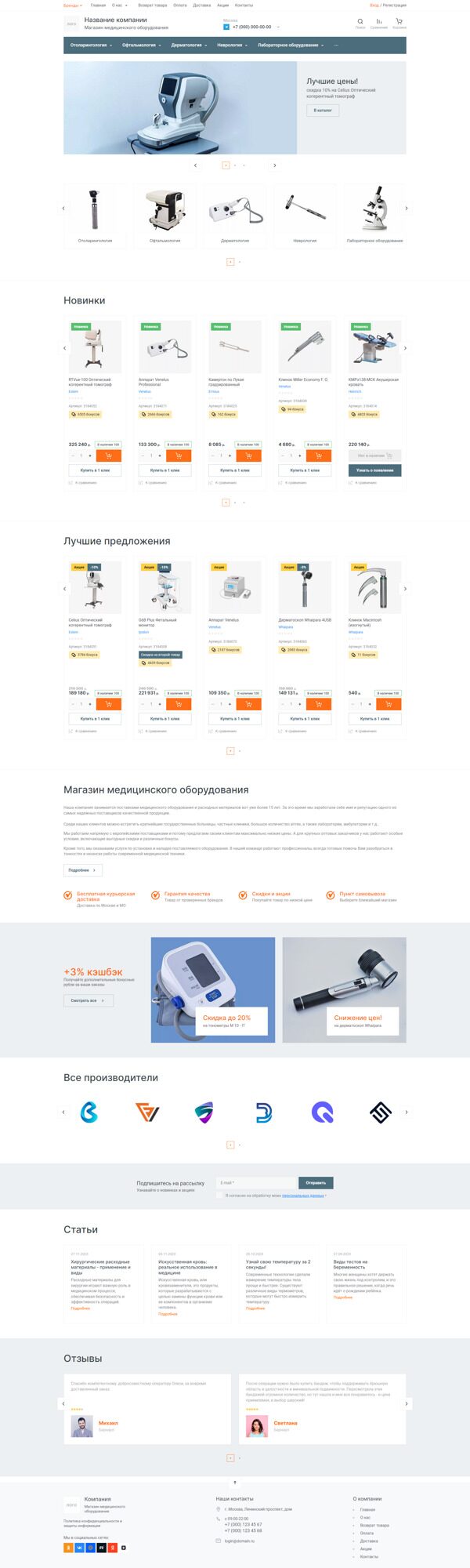 Интернет-магазин медицинского оборудования