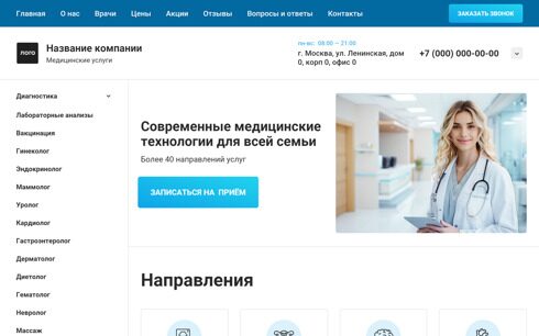 Сайт медицинского центра